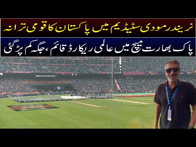 Pakistan Vs India | Pakistan national anthem sing at the Narendra Modi Stadium | Latest Update