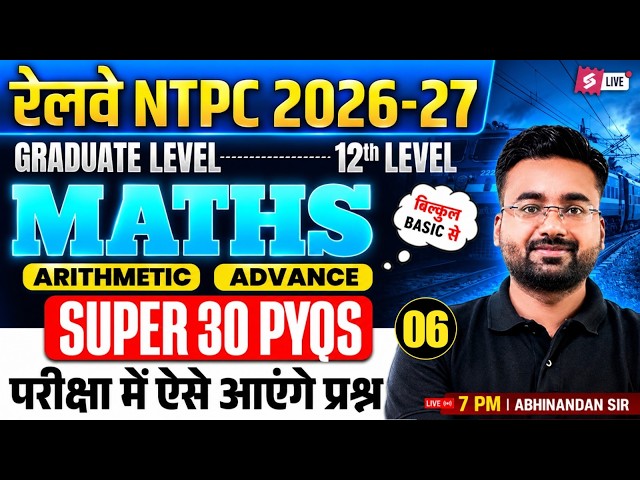 RRB NTPC Maths 2026 | NTPC Maths Practice Set | NTPC Maths Classes 2026 | NTPC by Abhinandan Sir