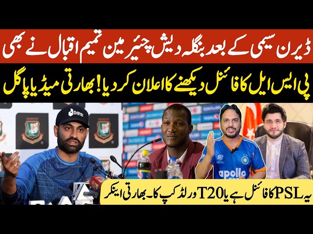 Derren Sammy and Tamim Iqbal going to Pakistan for PSL final | Javeed Afridi invite |