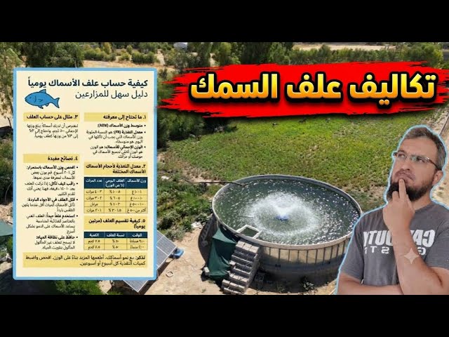 كيفية حساب مقدار علف السمك، علاج أمراض الموسمية،حساب معدل وزن السمك، روتين اليومي في المزرعة ( 309)