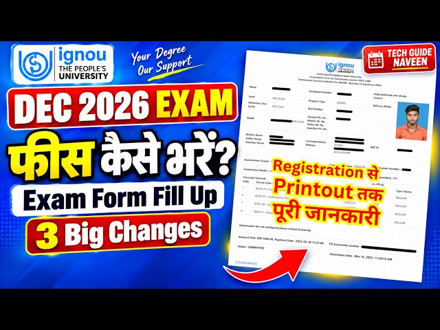 How to Fill Out the IGNOU Exam Form Online December 2026 | IGNOU Exam Form DEC 2026