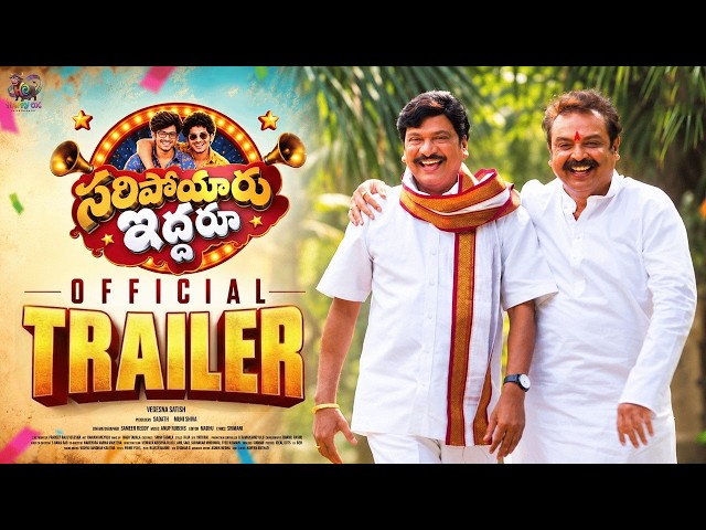 Saripoyaru Iddaroo Trailer | Naresh | Rajendra Prasad | Meghamsh Srihari | Yashwin Vegesna | FC