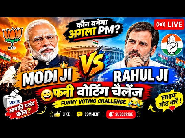 🔴 Narendra Modi 🆚 Rahul Gandhi 😂 | Funny Voting Challenge LIVE 🔥 आपकी पसंद कौन?