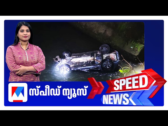 Speed News 8:30 AM, September 26, 2026 | Speed News
