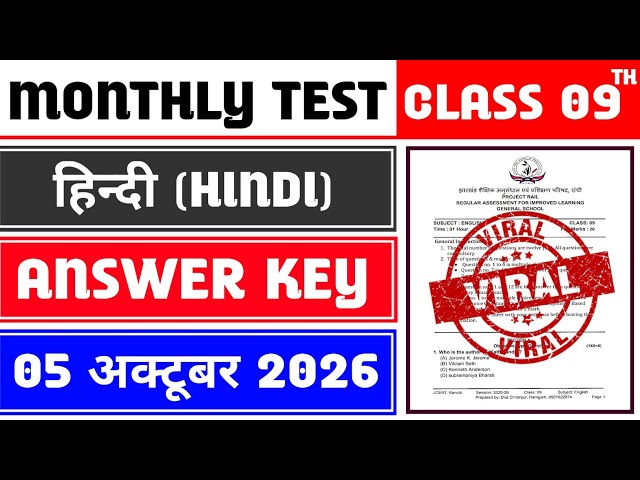 Class 9 Hindi Monthly Test Answer Key | 5 October Monthly Test | Class 9 Hindi Monthly Test