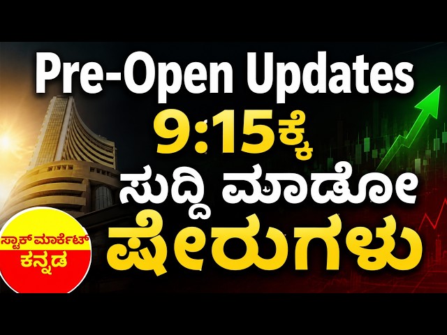 Thursday Pre Market Updates | Key Factors Driving Markets Today