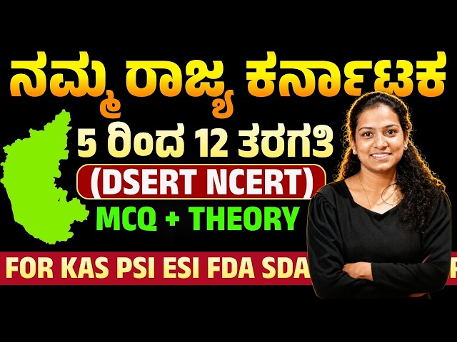 ನಮ್ಮ ರಾಜ್ಯ ಕರ್ನಾಟಕ 5th to12th class QUETIONS ON KARNATAKA|IMP Questions|| #sneharani #sneha