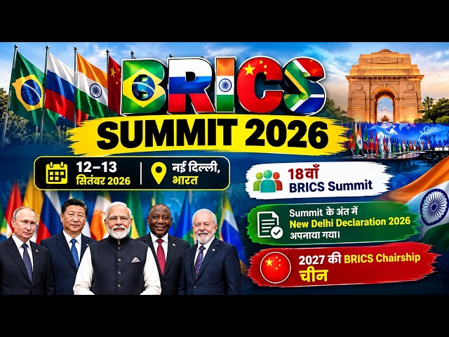 BRICS Summit 2026 By Radhe Sir