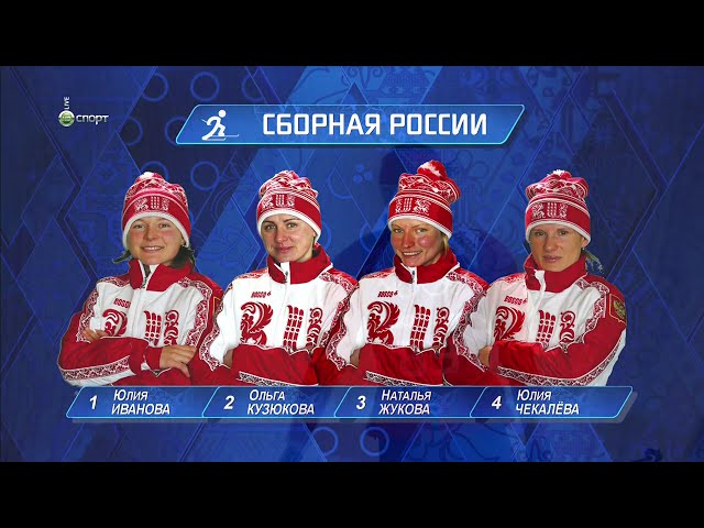 Sochi 2014. Women’s 4x5 km Relay. Winter Olympics