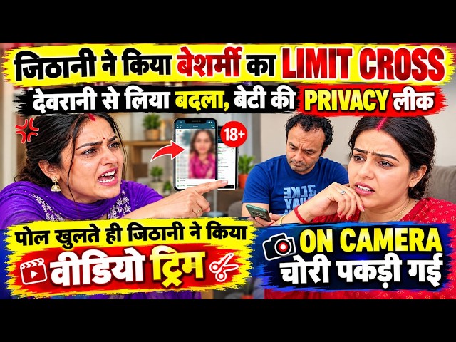Jethani जी ने कर दिया Limit cross @nehaashishtiwari @kaminisingh755 @Beinganshu0 @snappygirls02 