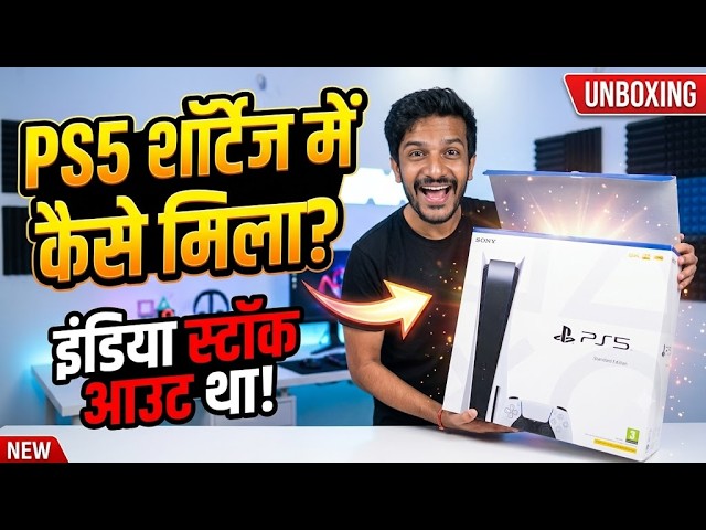 PS5 OUT OF STOCK? Here is How I Finally Got Mine in India! (Unboxing)| PS5 Unboxing India