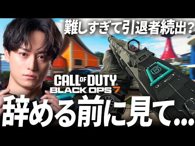 Before you give up on Black Ops 7 because it's too difficult, check this out... | CoD:BO7 / Black...