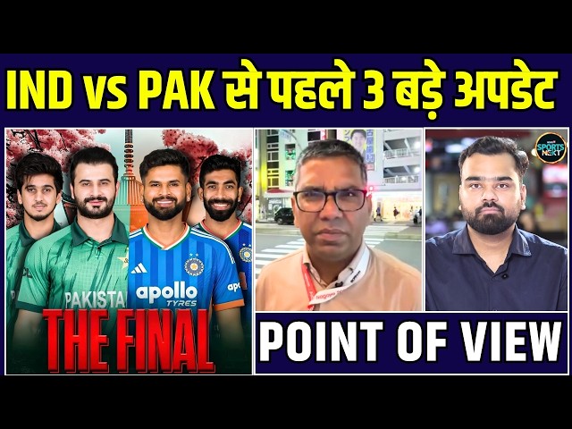 India vs Pakistan Asian Games 2026 Final: Match से पहले Japan से बड़े UPDATES | SportsNext