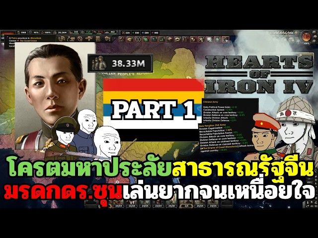 [TH] จาง เสฺวเหลียง วีรบุรุษกู้ชาติจีนหนึ่งในชาติที่เล่นยากสุดใจ [EP.1/2] | Hearts of Iron IV