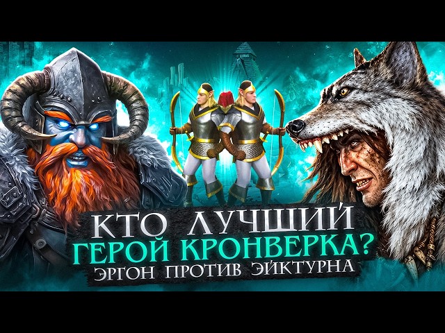 ИЩЕМ ГЛАВНУЮ ИМБУ КРОНВЕРКА! ИДЕАЛЬНЫЙ АУТКАСТ ОТ ПРОФИКА [Heroes 3 Jebus Outcast]