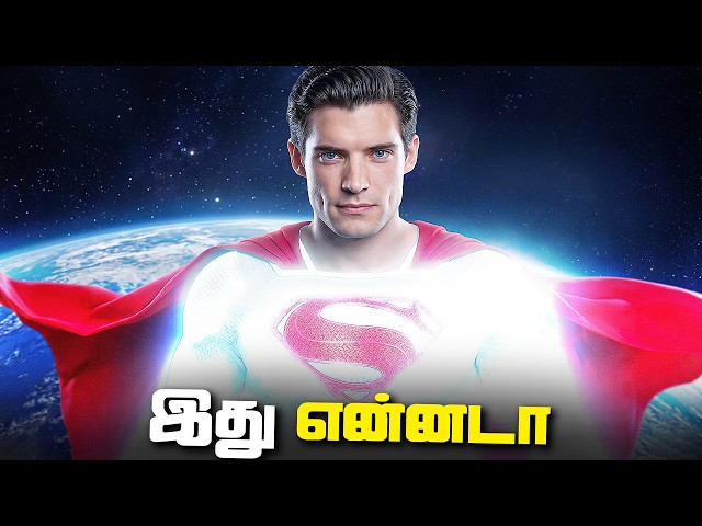 என்னடா இது... White Suit in Superman 2 Man of Tomorrow ? (தமிழ்)
