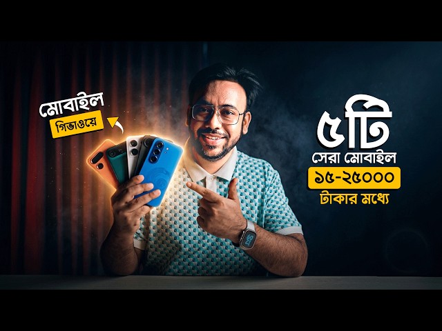 Top 5 Best Mobile Phones Under 25000 Taka 🔥 (September 2026)