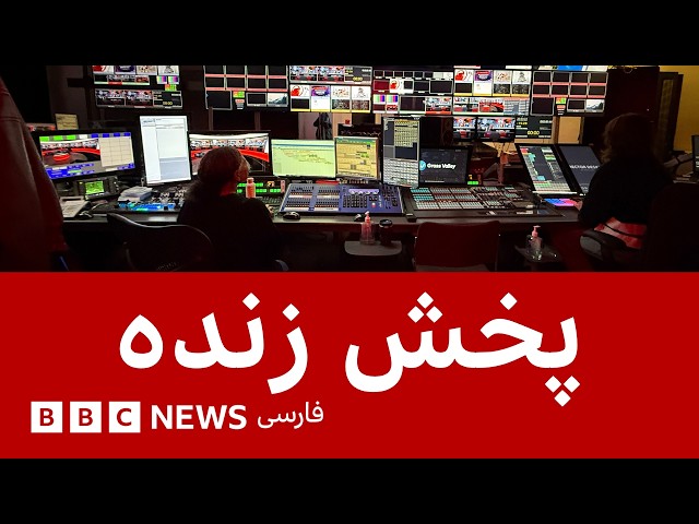 پخش زنده برنامه‌های تلویزیون بی‌بی‌سی فارسی