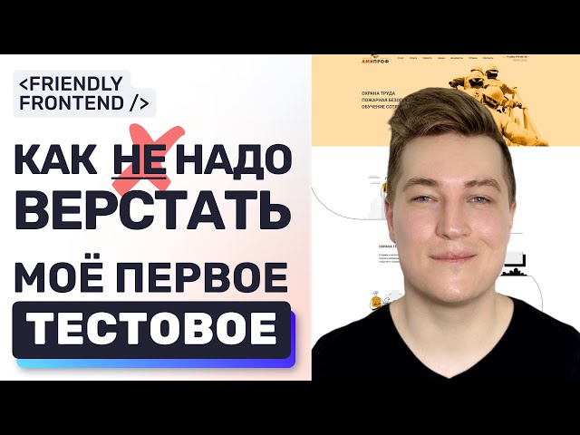 Фронтенд и моё первое тестовое задание — прожарка, анализ ошибок.