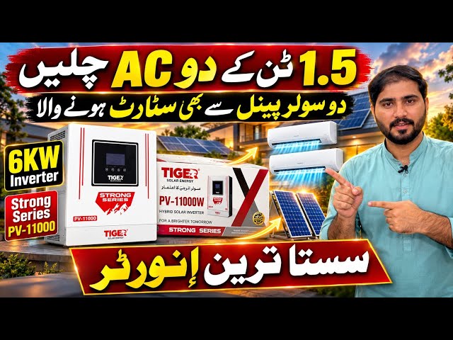 Tiger Solar Energy Pv inverter Pv 11000 6kw Best Inverter in pakistan | Arif Electronics Multan