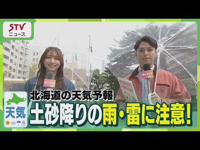 Downpours and Thunder on the Sea of Japan Side: Beware of Warning-Level Storms Tomorrow! [Today's...