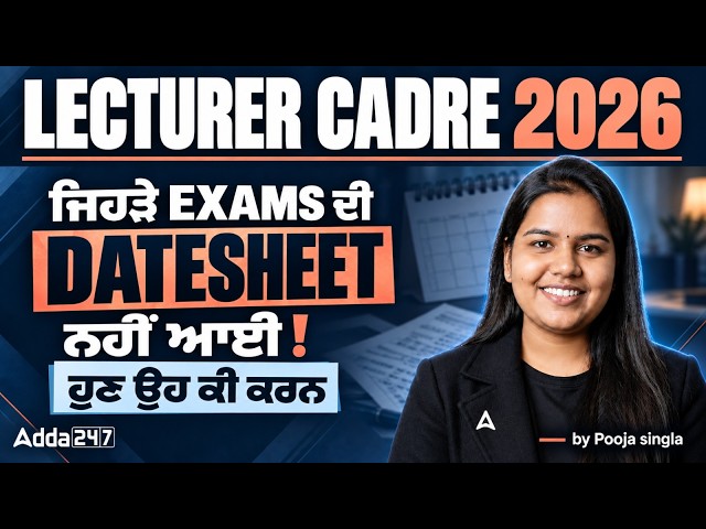 Punjab Lecturer Cadre Exam Datesheet Update 2026 | Complete Preparation Strategy By Pooja Ma'am
