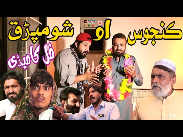 Kanjos Ao Shomparaq Funny Video Pk Plus Vines2026