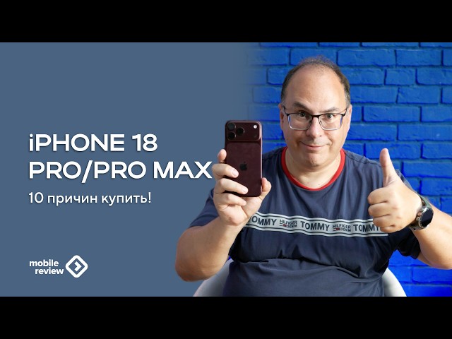 10 reasons to buy the iPhone 18