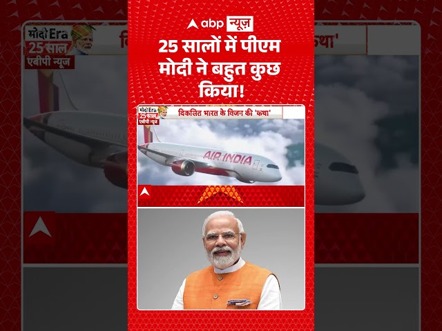 25 years of Narendra Modi: PM Modi has achieved a lot in 25 years! #narendramodi #modi25years