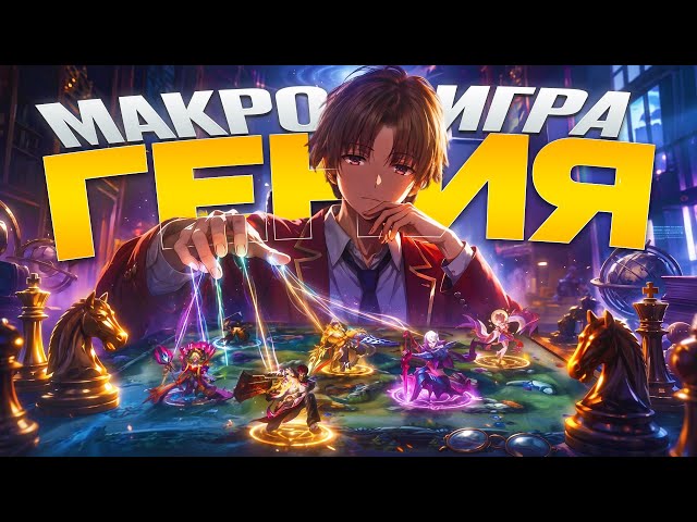 GUIDE TO PROPER MACRO JUNGLE PLAY IN MOBILE LEGENDS