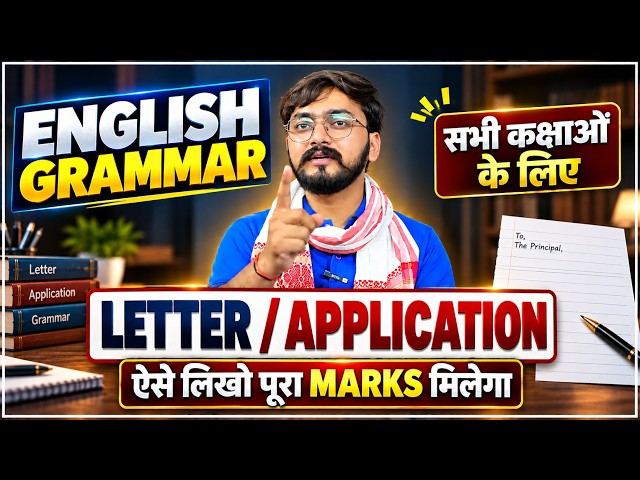 How to Write Letter Application | Bihar Board English Grammar Letter Writing & Application Writing