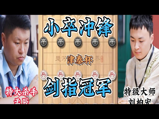 2026 Tianjin Cup: Meng Chen vs. Liu Baihong - A subtle yet decisive attack, Meng Chen calmly face...