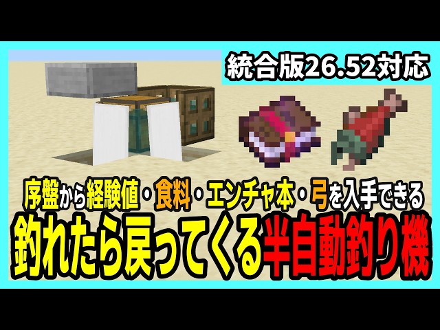 [Bedrock 26.52] How to build a semi-auto fishing farm that’s a lifesaver in the early game [Minec...
