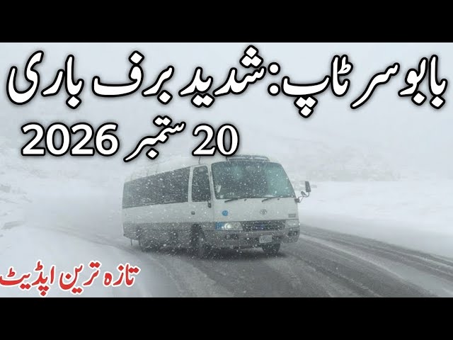 Naran Kaghan valley latest update | babusar top live snowfall | date 20/9/2026