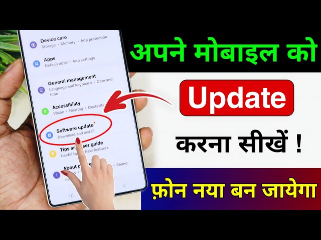 How to Update Mobile | Mobile Update Karne Ka Tarika | Mobile Software Update Kaise Kare 2026