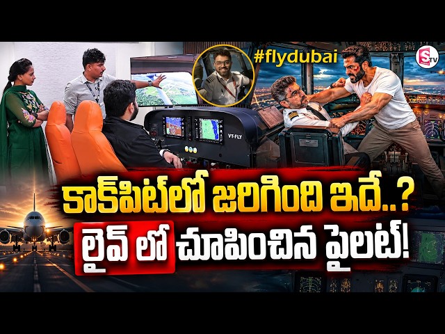 FlyDubai Cockpit Horror: Pilot Reveals What Really Happened Inside the Flight! | #FlyDubai