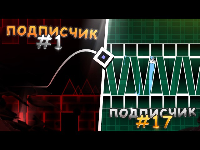I Passed My Level to My SUBSCRIBERS - ALLOWING Anything // Geometry Dash