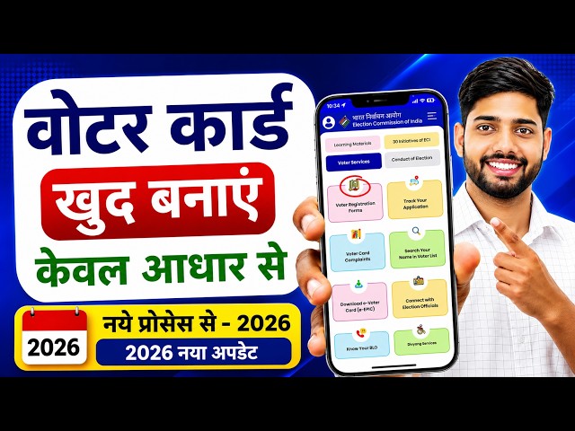 New Voter ID Card Apply Online 2026 | New voter card online apply 2026 | New Voter Card Kaise Banaye
