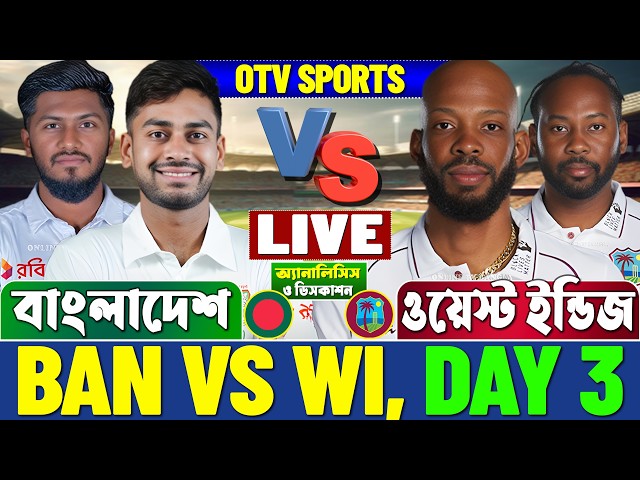 LIVE: BAN vs WI 1st Test | Bangladesh vs West Indies Day-3, Session-3 Live Score & Analysis | Otv