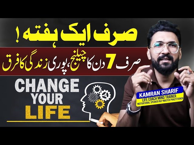 Do This Just For 7 21 45 75 Days - Best Self Help For Mental Health By Kamran Sharif