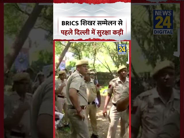 BRICS शिखर सम्मेलन से पहले Delhi में सुरक्षा कड़ी | #bricssummit2026 #shorts