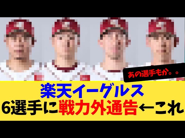Rakuten Eagles release 6 players from their roster ← This [Rakuten Golden Eagles]