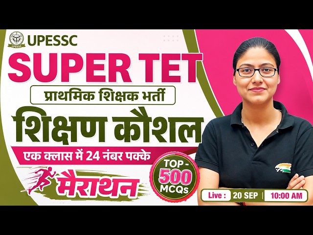 SUPER TET 2026 | Teaching Skill Top 500 MCQs | Marathon Class | Primary Teacher | Gargi Ma’am