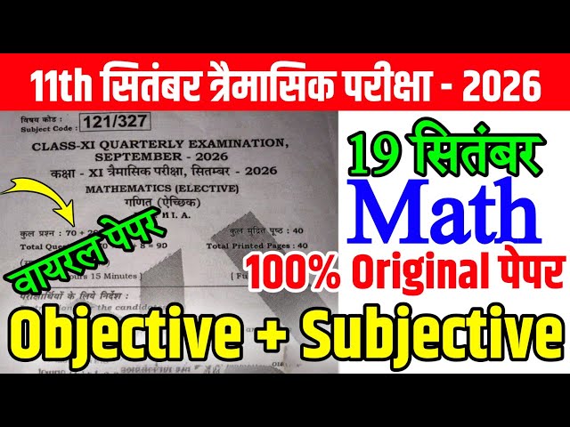 19 September Class 11th Math Viral Question Paper Quarterly Exam 2026 || 11th math paper 2026