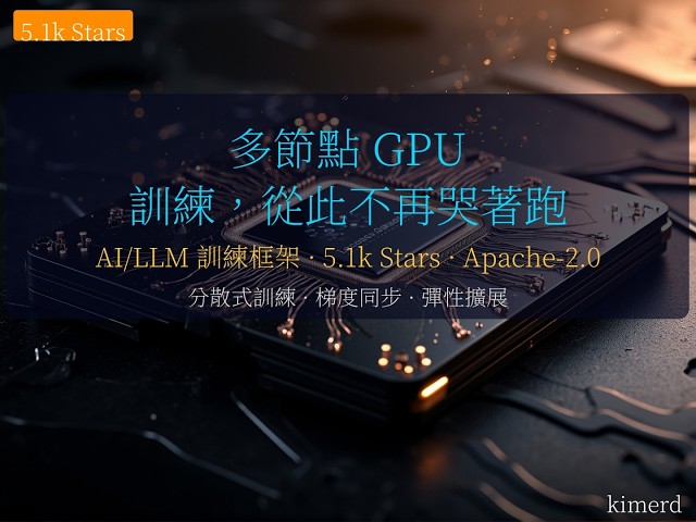 多節點 LLM 訓練框架