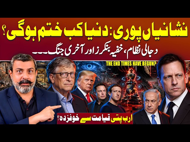 Are We Living in the End Times? | Dr Nasir Baig
