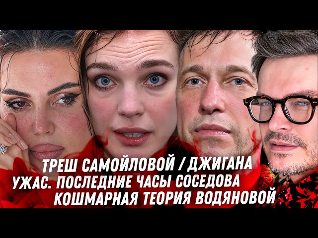 Последние часы Соседова, треш райдер Джигана, Адская теория про Водянову, прогрев Ксении Собчак