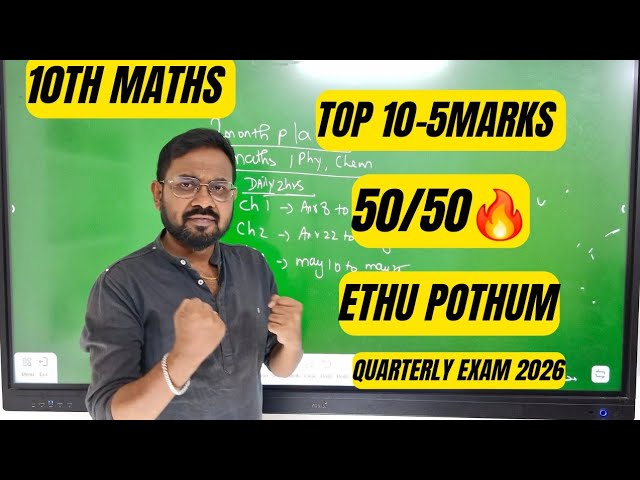 10th Maths | Top 10-5marks | 50/50 -quarterly exam 2026