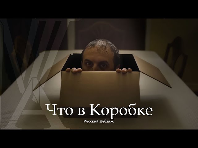 What's in the Box - Horror Short Film || "Other Side of the Box" - Horror Short Film | Russian Du...