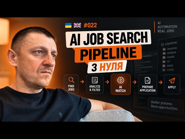 JS Developer шукає роботу в UK #022: Пишу AI Job Search Pipeline з нуля 🇺🇦🇬🇧